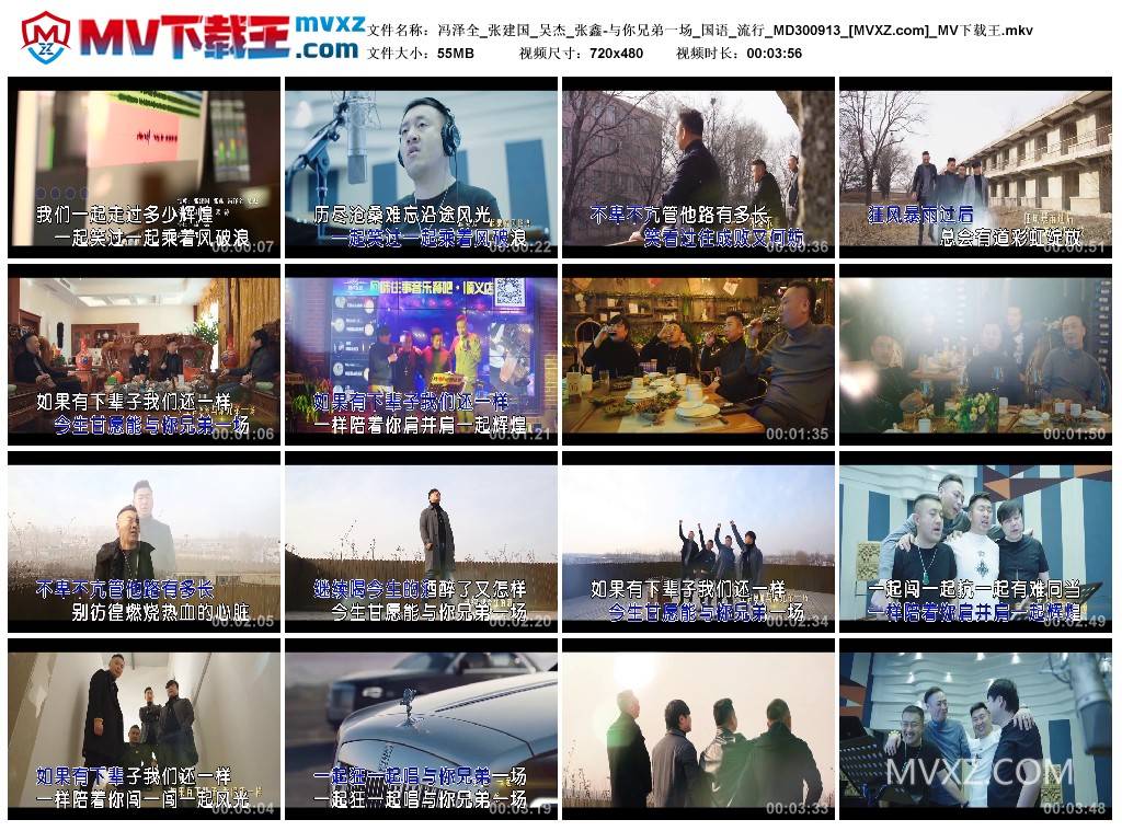 冯泽全_张建国_吴杰_张鑫-与你兄弟一场_国语_流行_MD300913